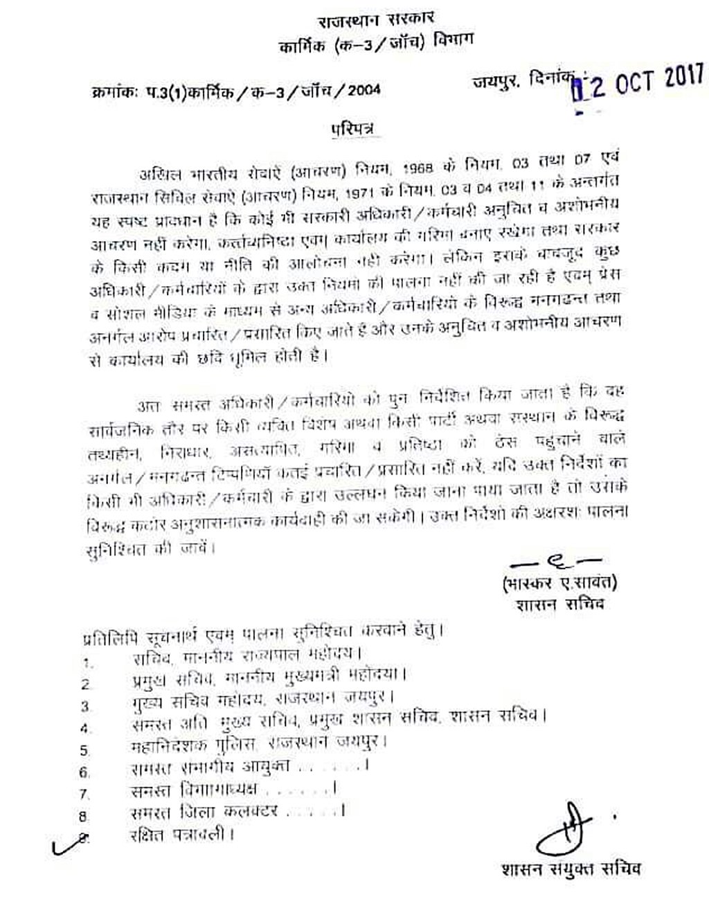 Rajasthan circular: pay for criticising govt on social media