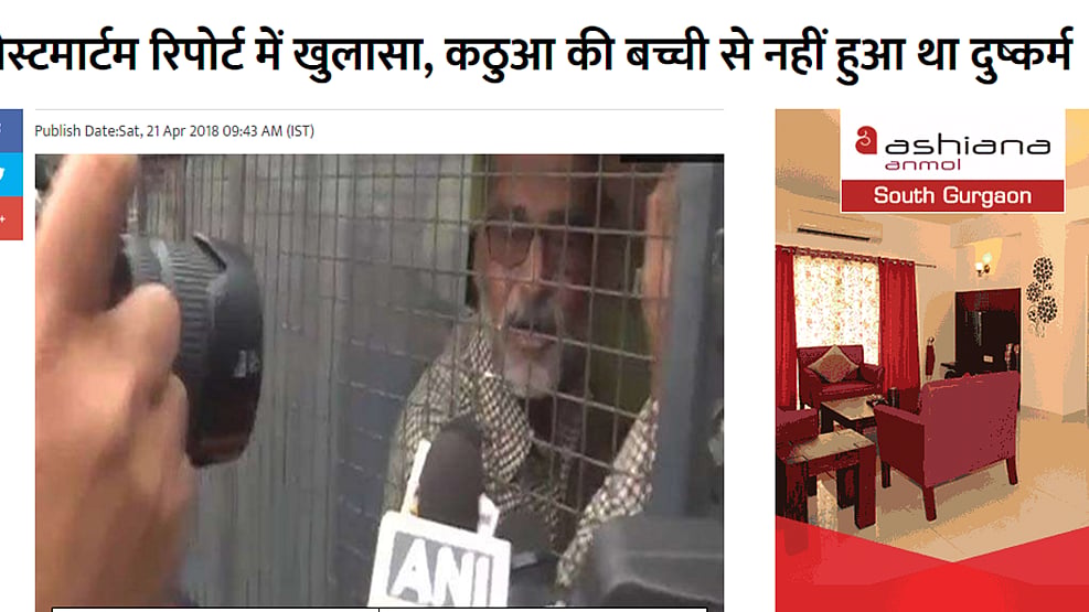 Screen grab of Dainik Jagran report which claimed that the Kathua victim was not raped 