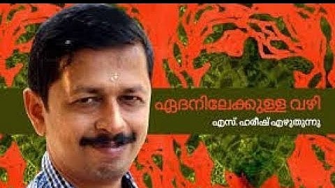 S Hareesh&nbsp;