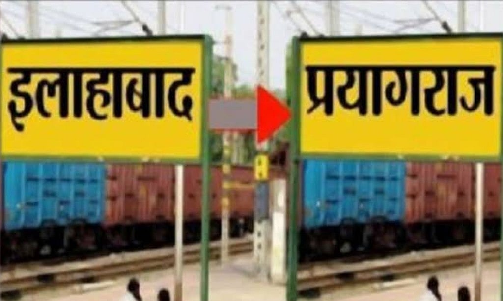 Allahabad to Prayagraj: Will the court, bank and the poets also get new names? 