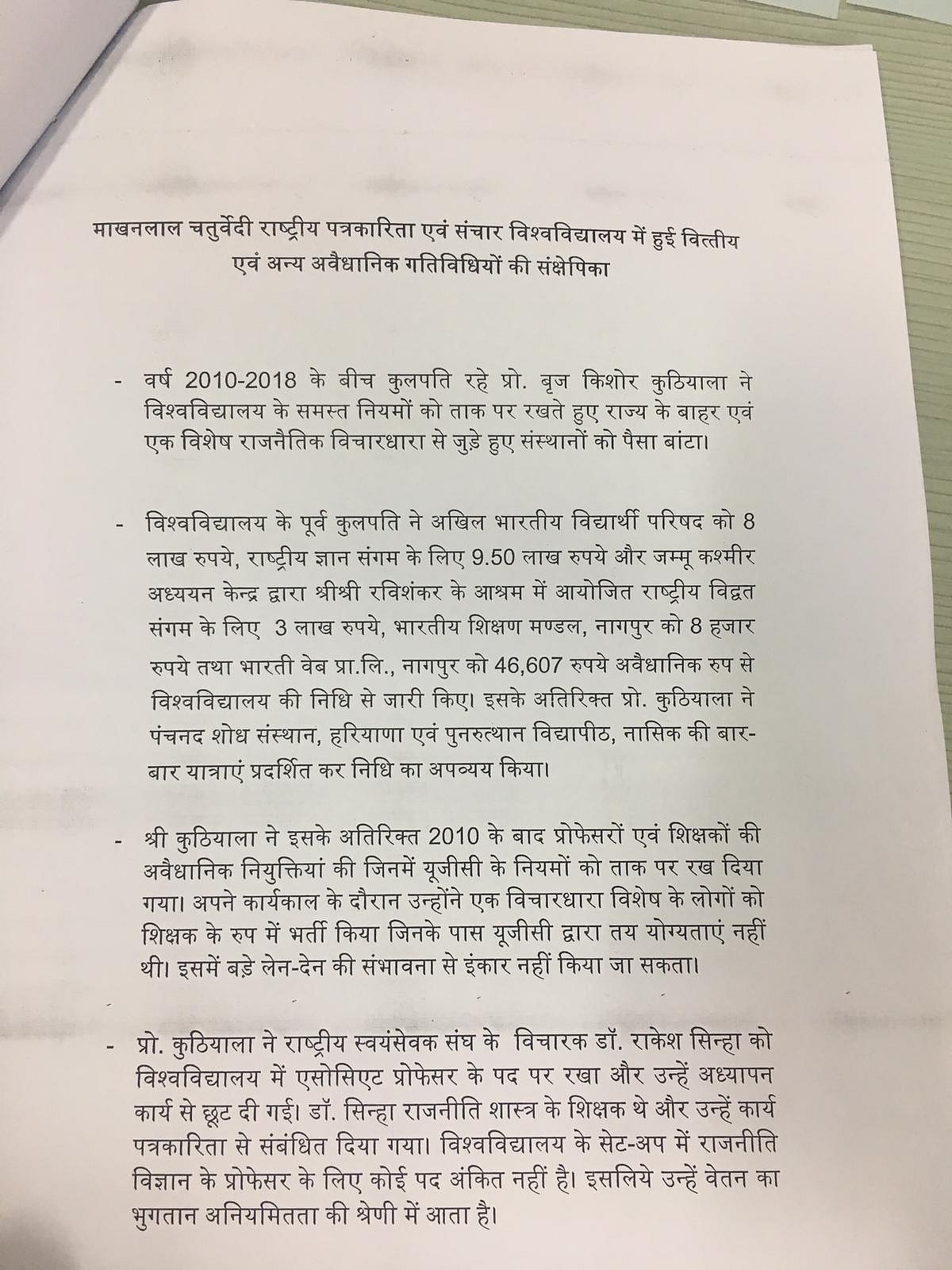 MP EOW books ex-VC and 19 others of Journalism Uni for alleged irregularity in finance and recruitment