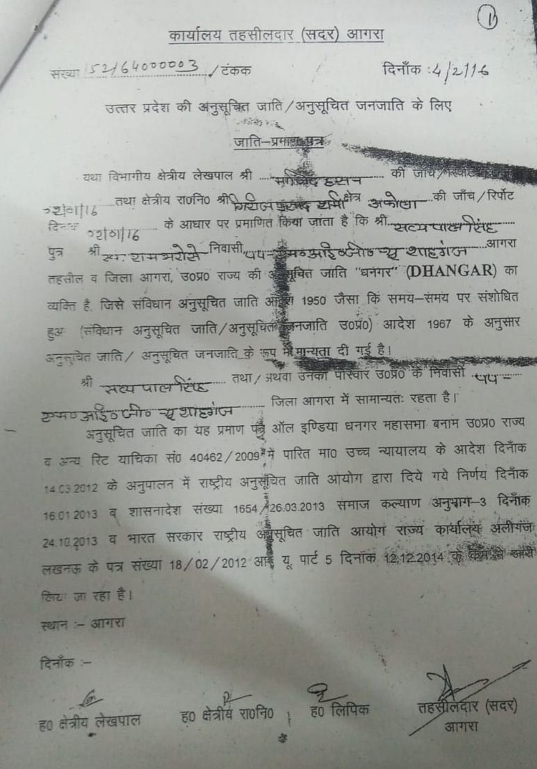 The forged caste certificate