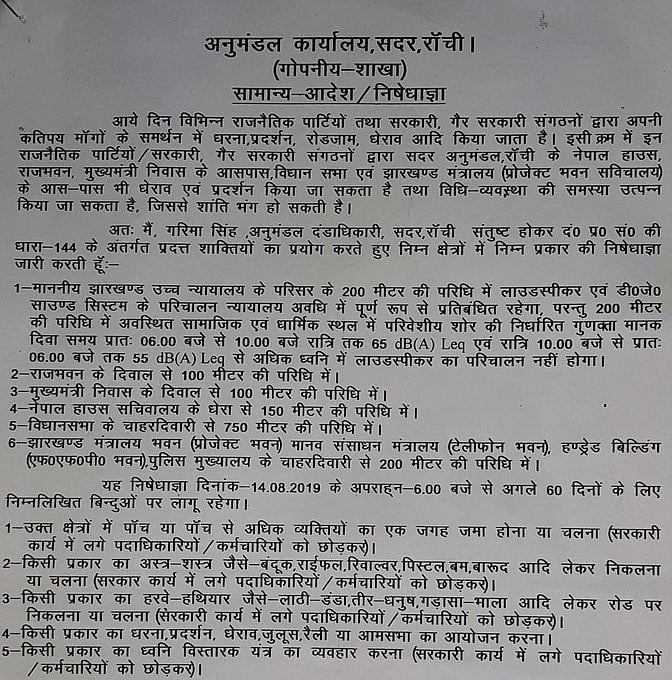 Two months ahead of elections, Jharkhand govt bans meetings, protests in Ranchi
