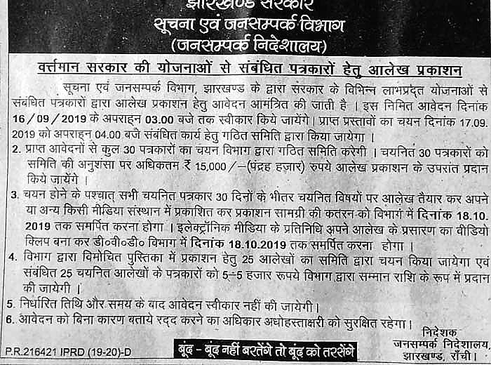 Jharkhand’s BJP government promotes ‘paid news’, offers ₹15000 per report besides pension to journalists 