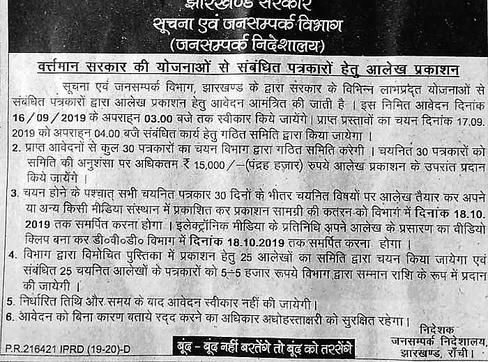 Jharkhand’s BJP government promotes ‘paid news’, offers ₹15000 per report besides pension to journalists 
