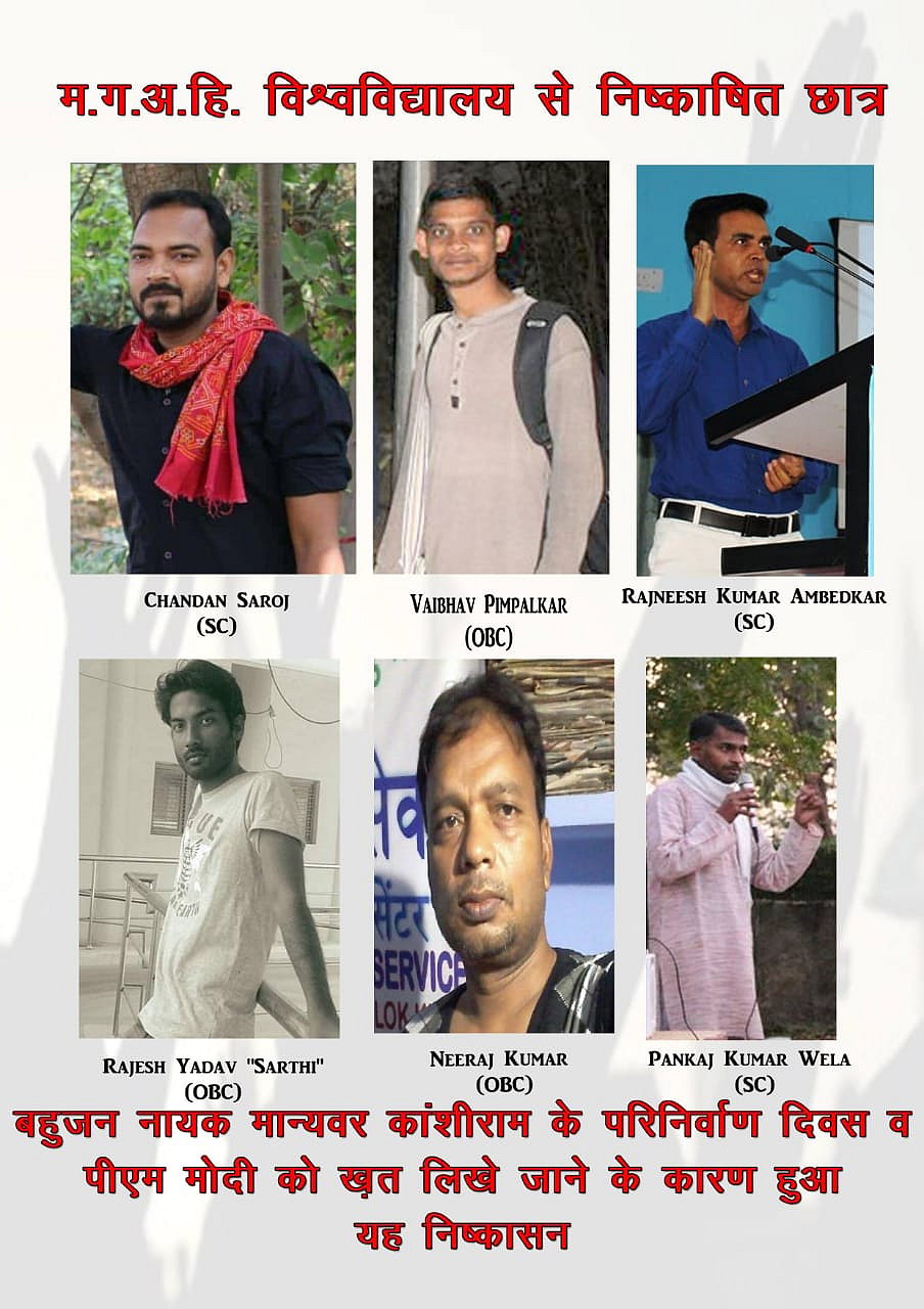 Mahatma Gandhi Hindi University: 6 Dalit, OBC students expelled for writing letters to PM Modi on lynching