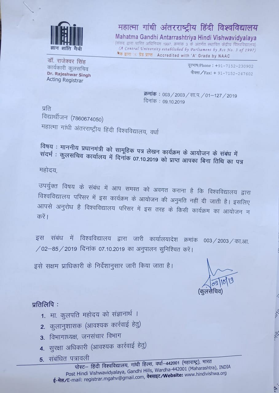 Mahatma Gandhi Hindi University: 6 Dalit, OBC students expelled for writing letters to PM Modi on lynching