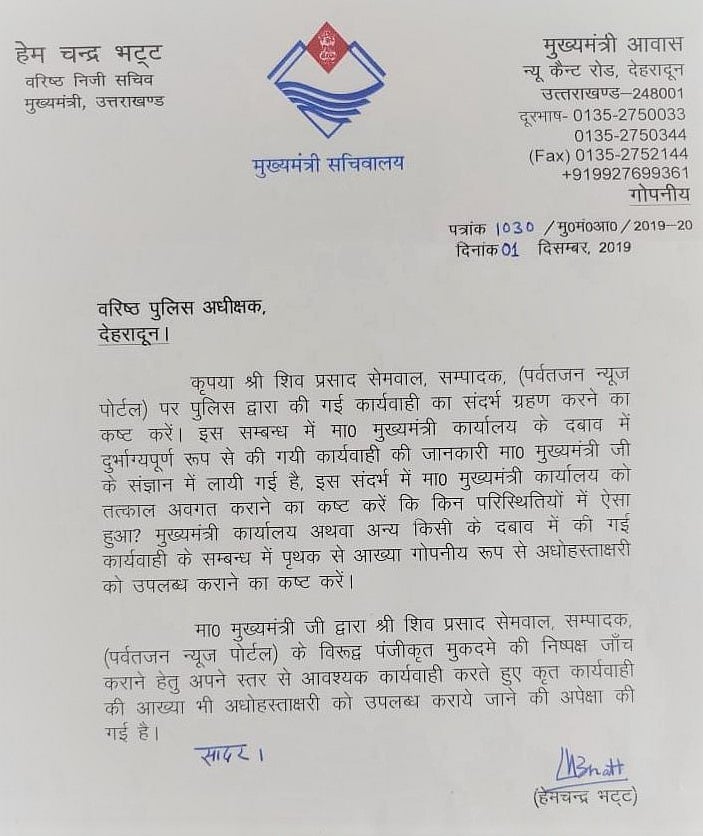 The letter written by Uttarakhand CM’s senior private secretary  to SSP, Dehradun.&nbsp; &nbsp; &nbsp;