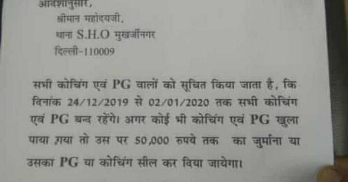 After Delhi police denial, Students, PG owners confirm police asked  to close PGs and coaching centres
