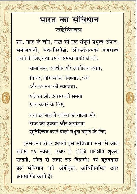 ‘Samvidhaan’ is Oxford’s Hindi word of 2019 