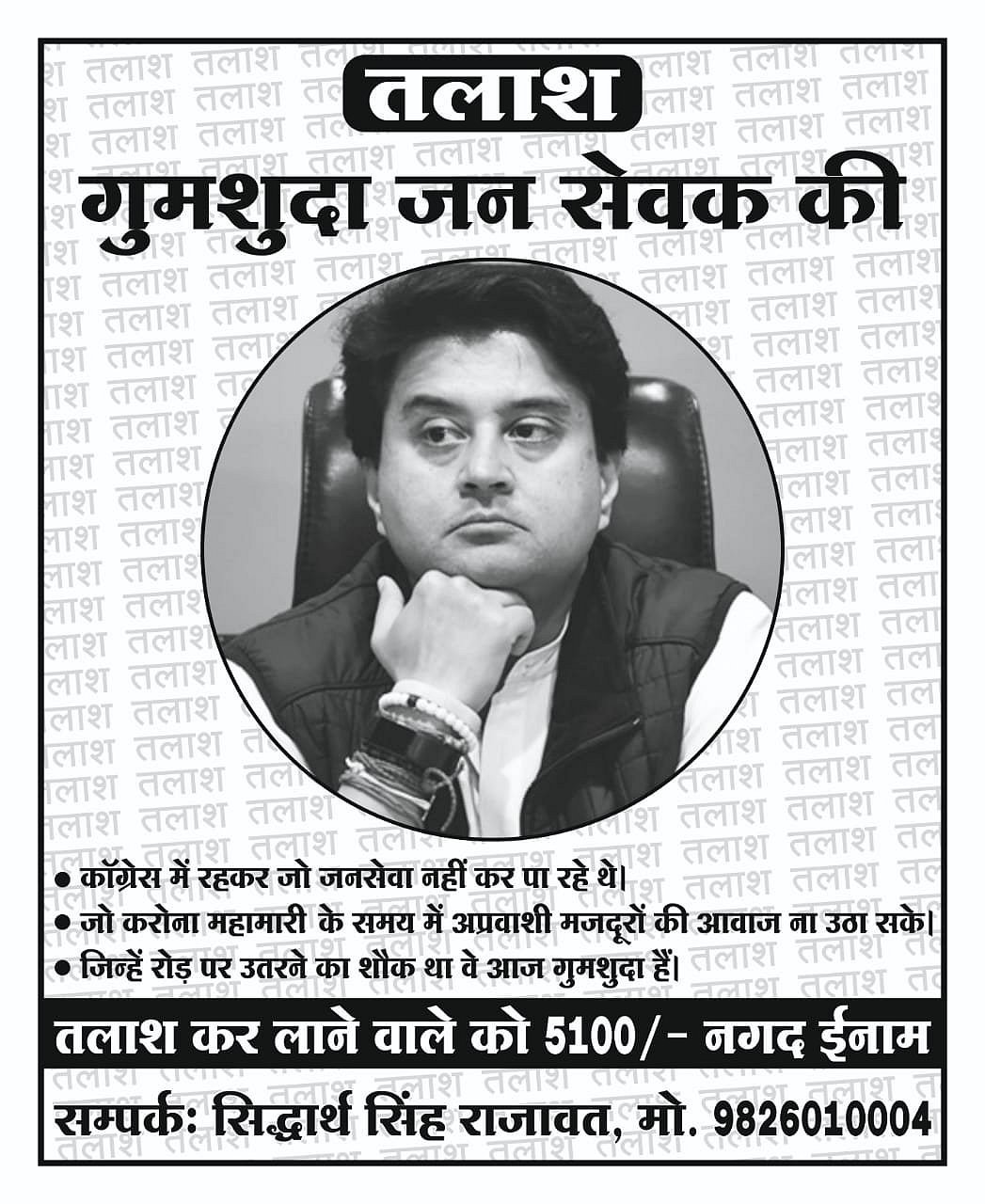 MP Police arrest Congress spokesperson for putting up ‘Scindia missing’ posters in Gwalior