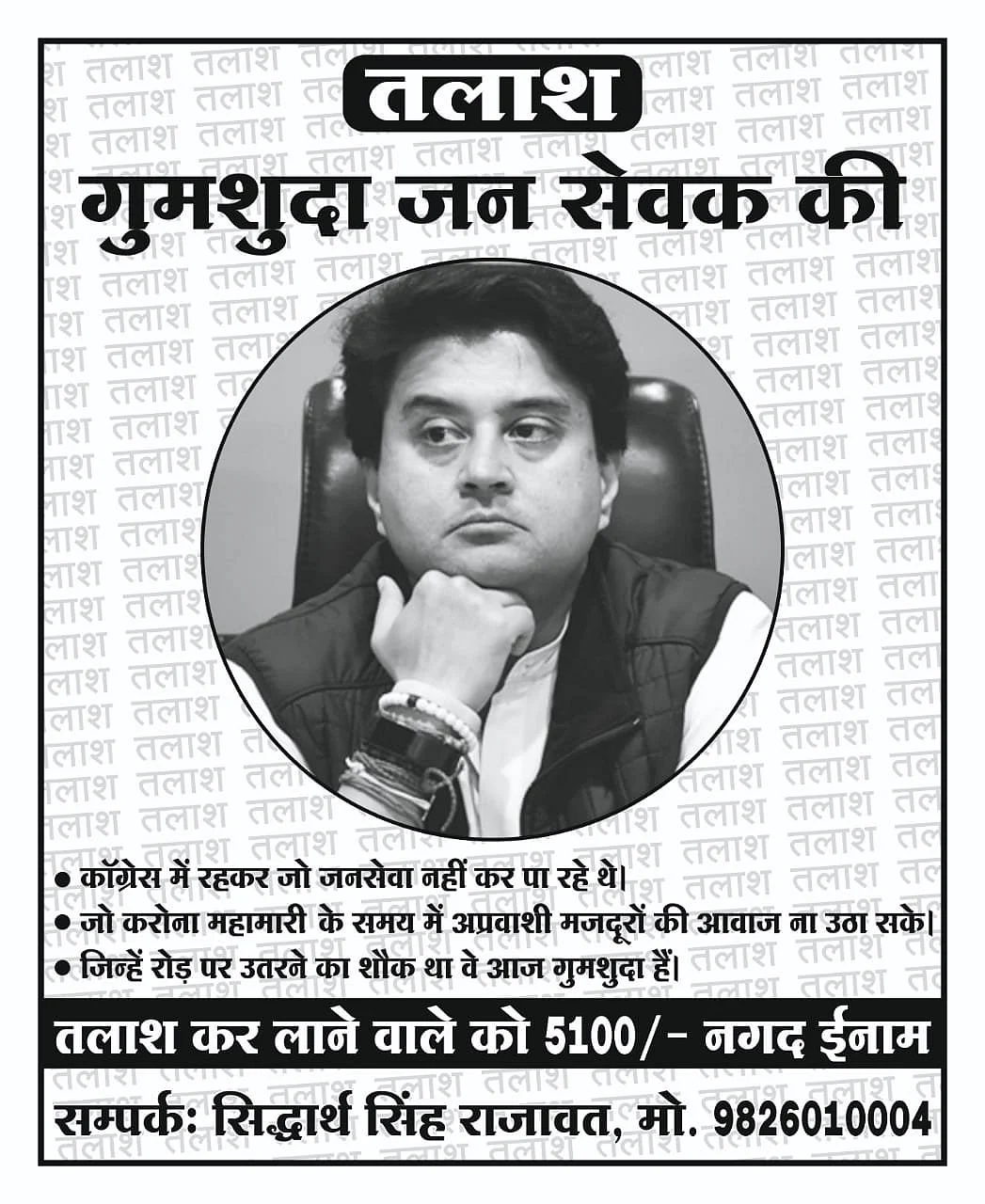 MP Police arrest Congress spokesperson for putting up ‘Scindia missing’ posters in Gwalior