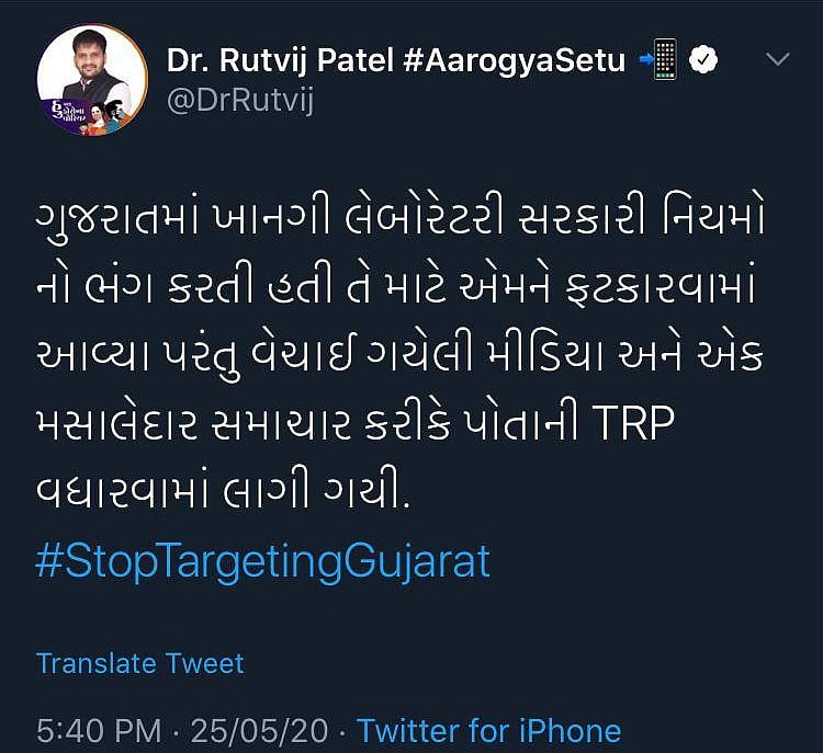 Gujarat BJP’s youth wing leader apologises for tweet on media