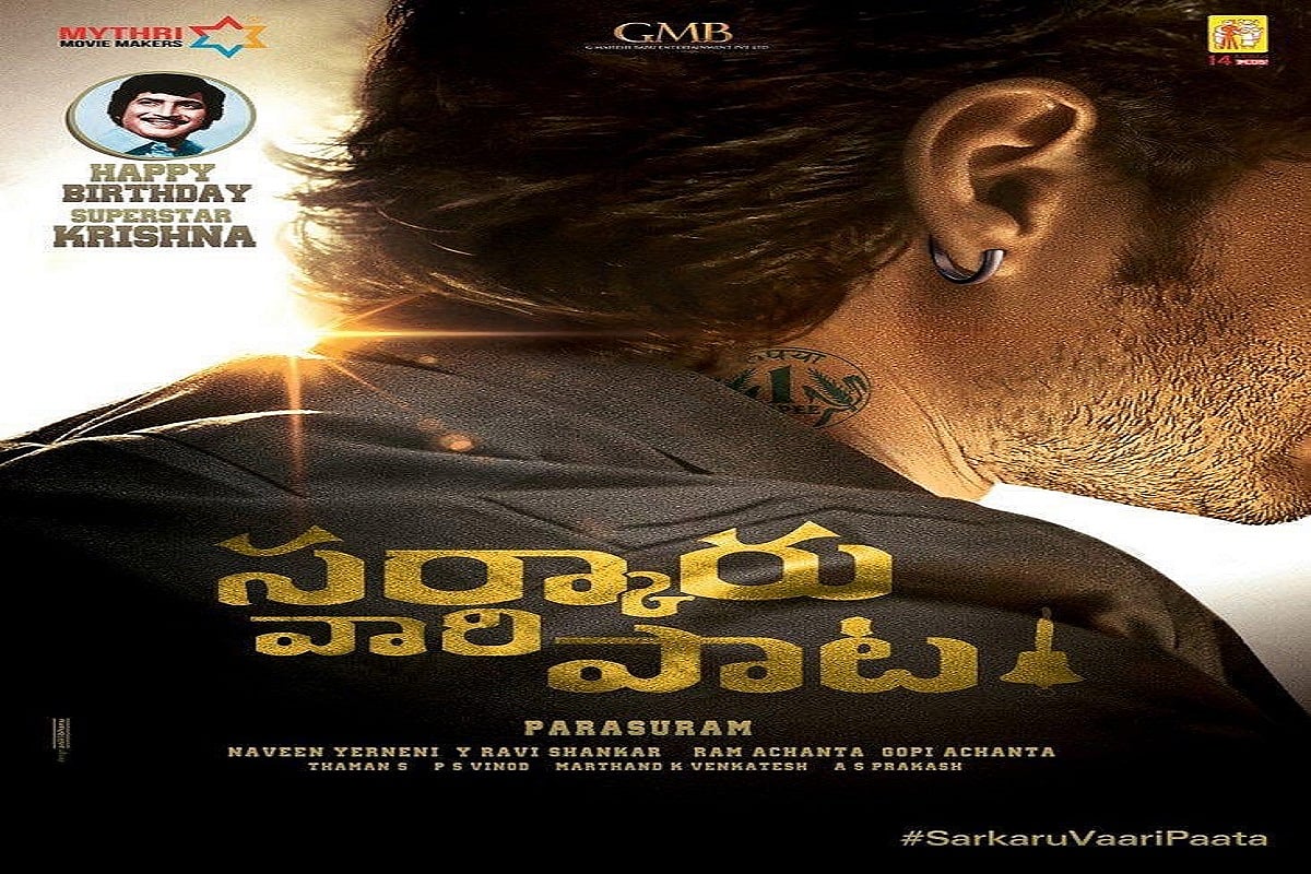 Mahesh Babu announces new film on his father’s birthday