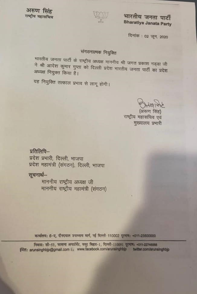 Adesh Kumar Gupta replaces Manoj Tiwari as Delhi BJP President