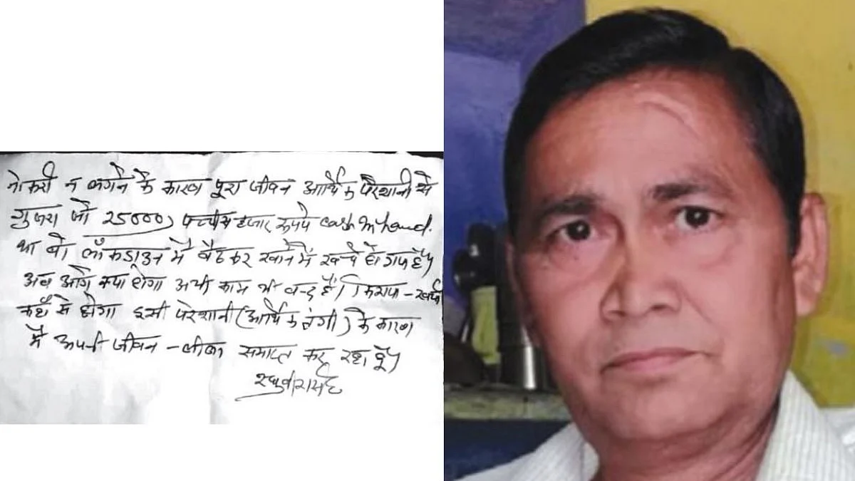  Raghubir Singh, who committed suicide, and his suicide note &nbsp;