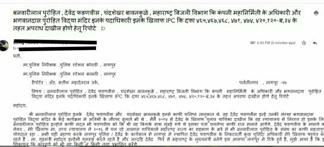 Breaking: Police complaint against ex-Maha CM Devendra Fadnavis, Tamil Nadu Governor Banwarilal Purohit