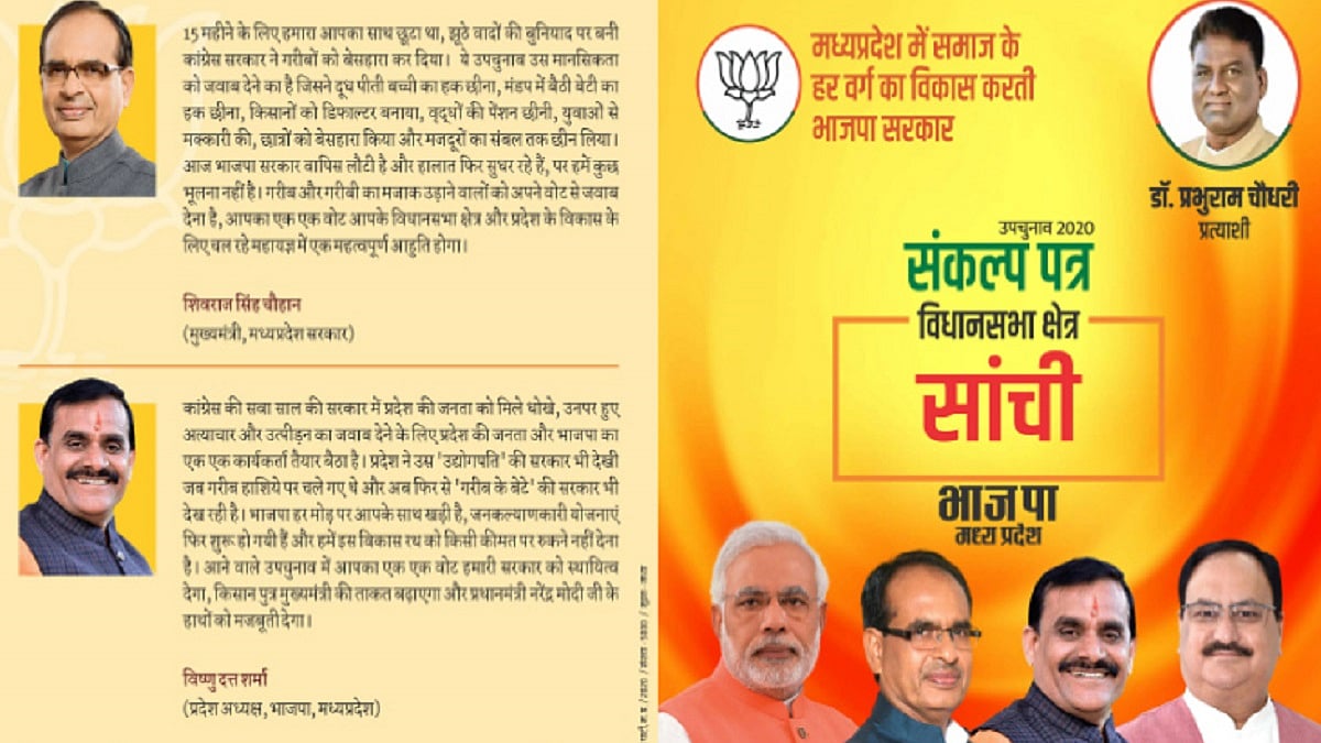 Jyotiraditya Scindia finds no place in BJP’s manifesto for 28 seats going for bypolls in MP
