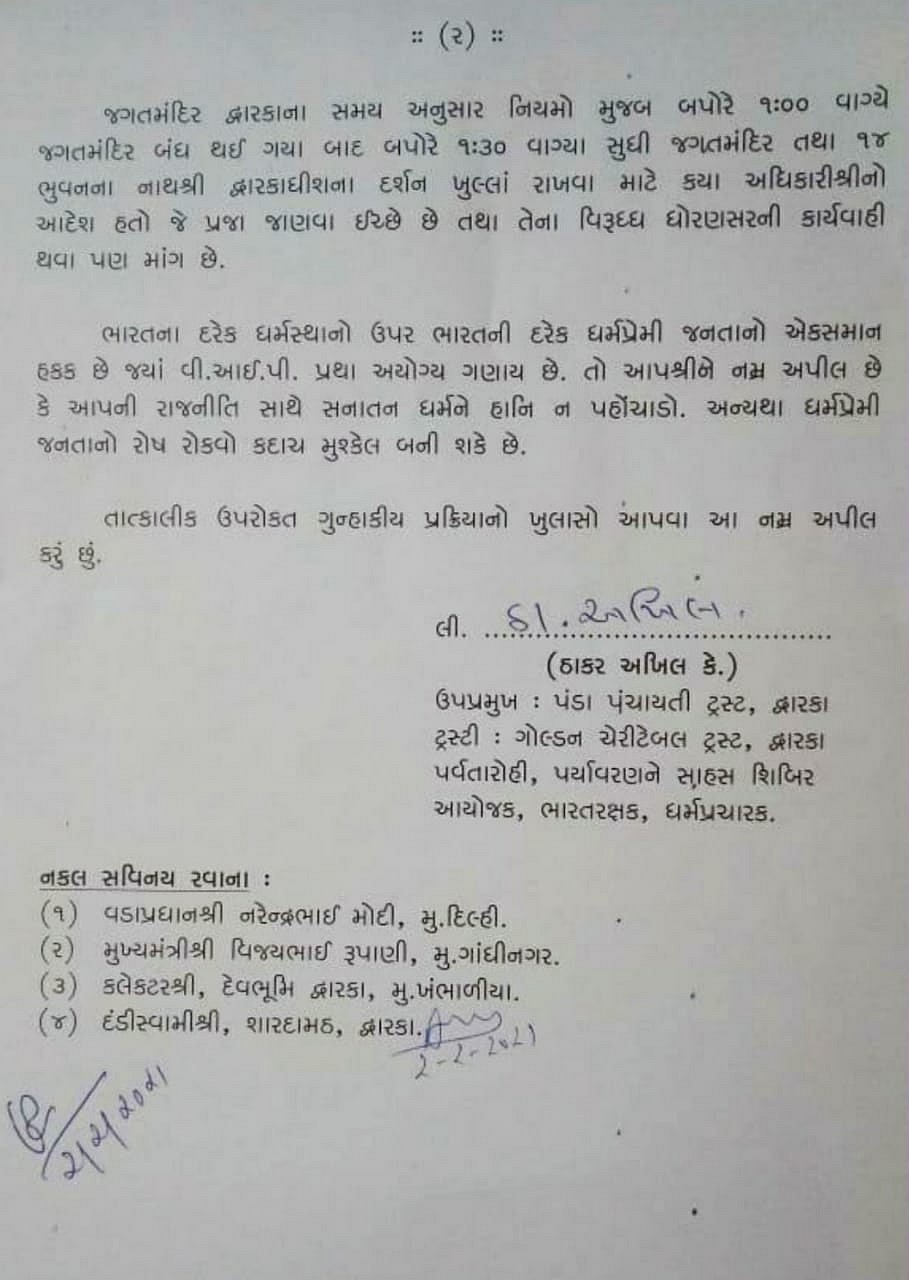 Gujarat: Dwarkadhish temple priest fumes at VVIP treatment to Dushyant Chautala, shoots off letter to Modi