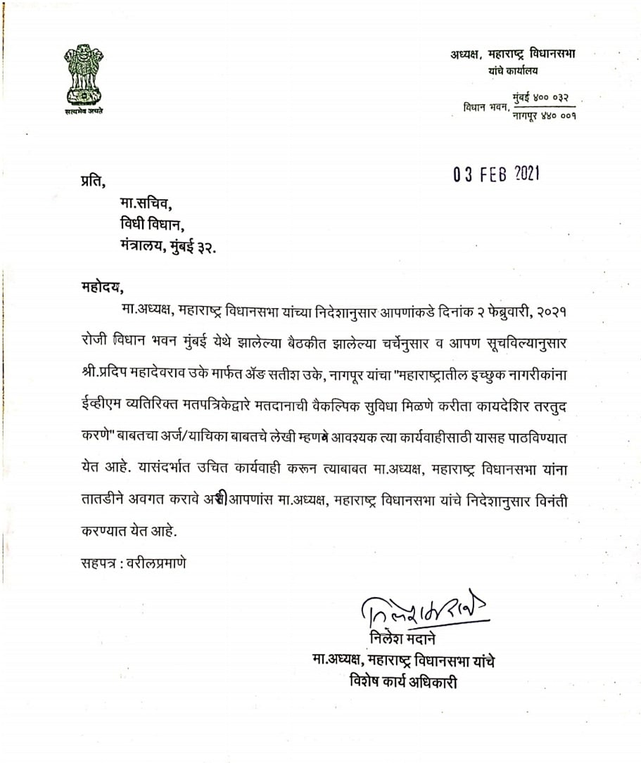 Maharashtra Speaker Nana Patole asks legislature to frame law to give voters option between ballot paper & EVM