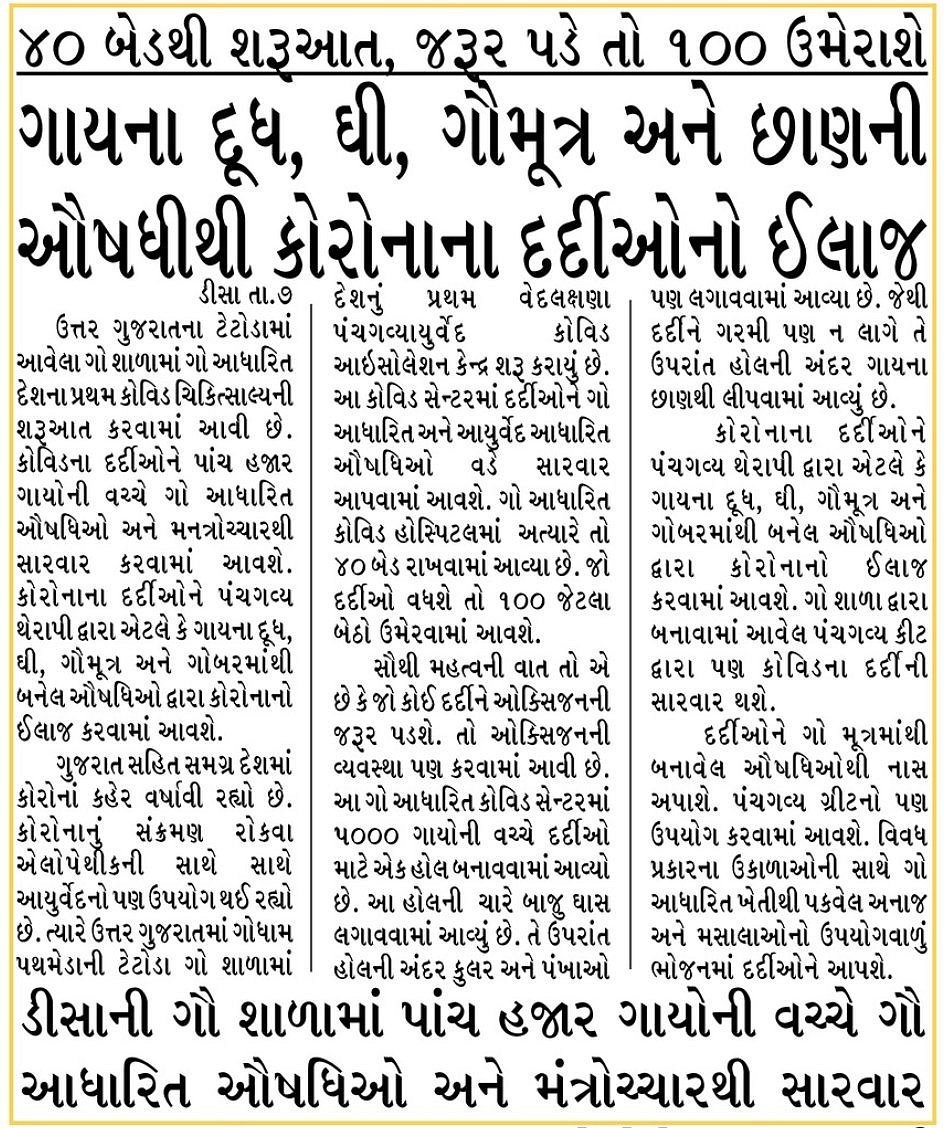Gujarat’s Goshala COVID care centre for divine healing