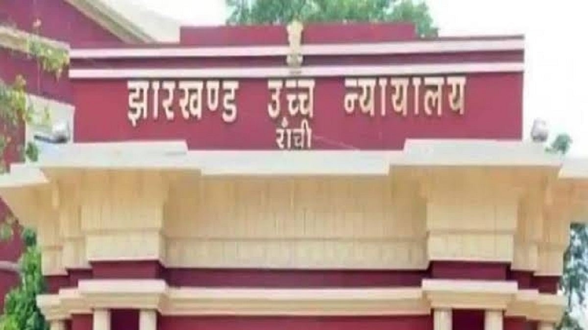 Jharkhand High Court (Photo Courtesy: IANS)
