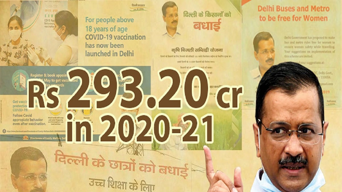 Kejriwal govt spent ₹293 crore on ads during pandemic; 25-fold hike from Congress govt in 2013
