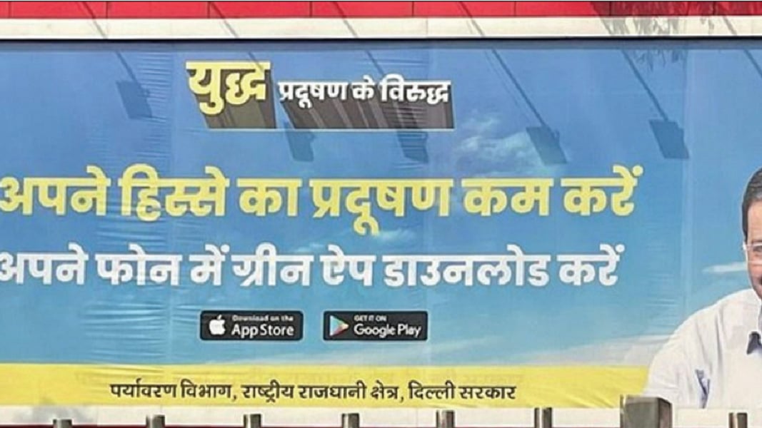 Hoarding in Delhi