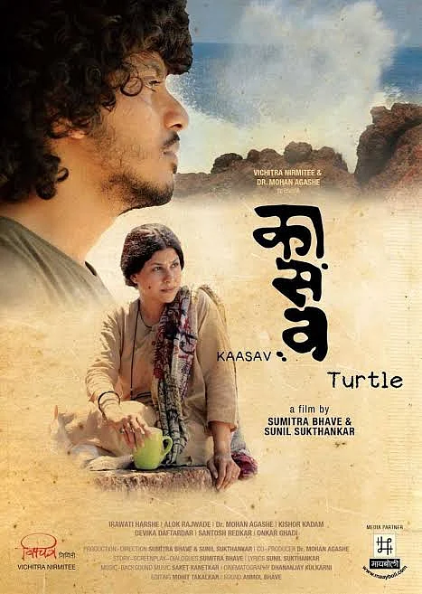 'Kaasav': A beautiful film about tender relationships, mental health and, of course turtles
