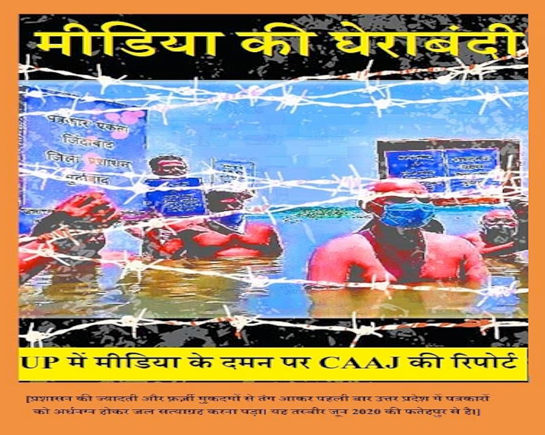 Reality of ‘crime free’ UP: 12 journalists were killed, 48 attacked, 66 booked under various cases in Yogi Raj