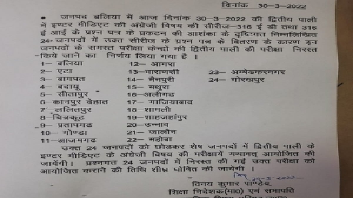 UP class 12 English paper cancelled after leak