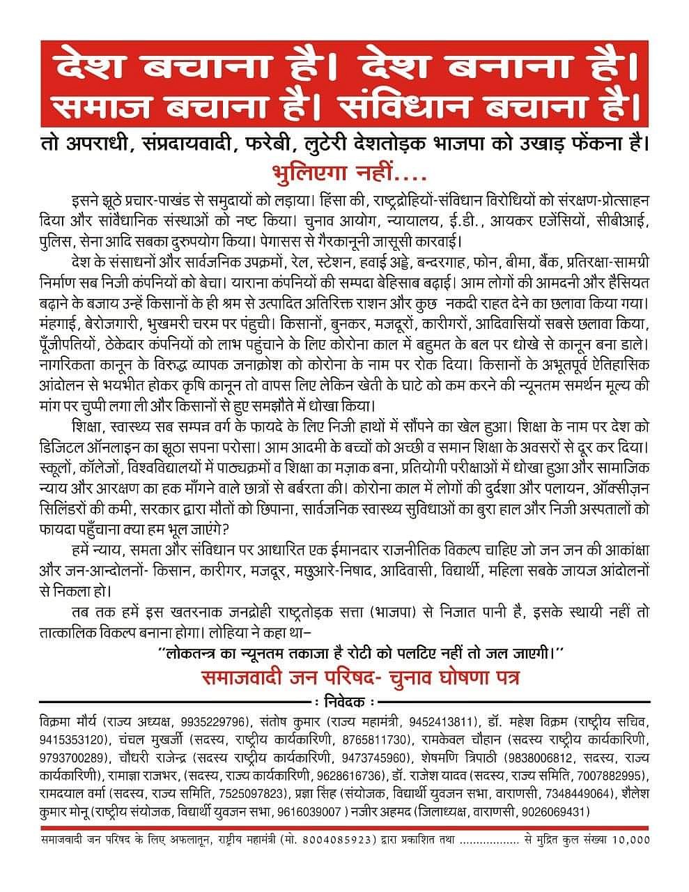 "Don't vote for BJP, save country”, appeal rights groups, distribute pamphlets among voters ahead of UP poll