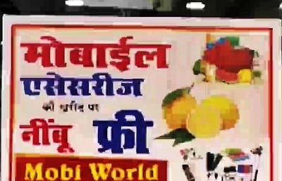 Lemon, petrol being offered free with mobile accessories