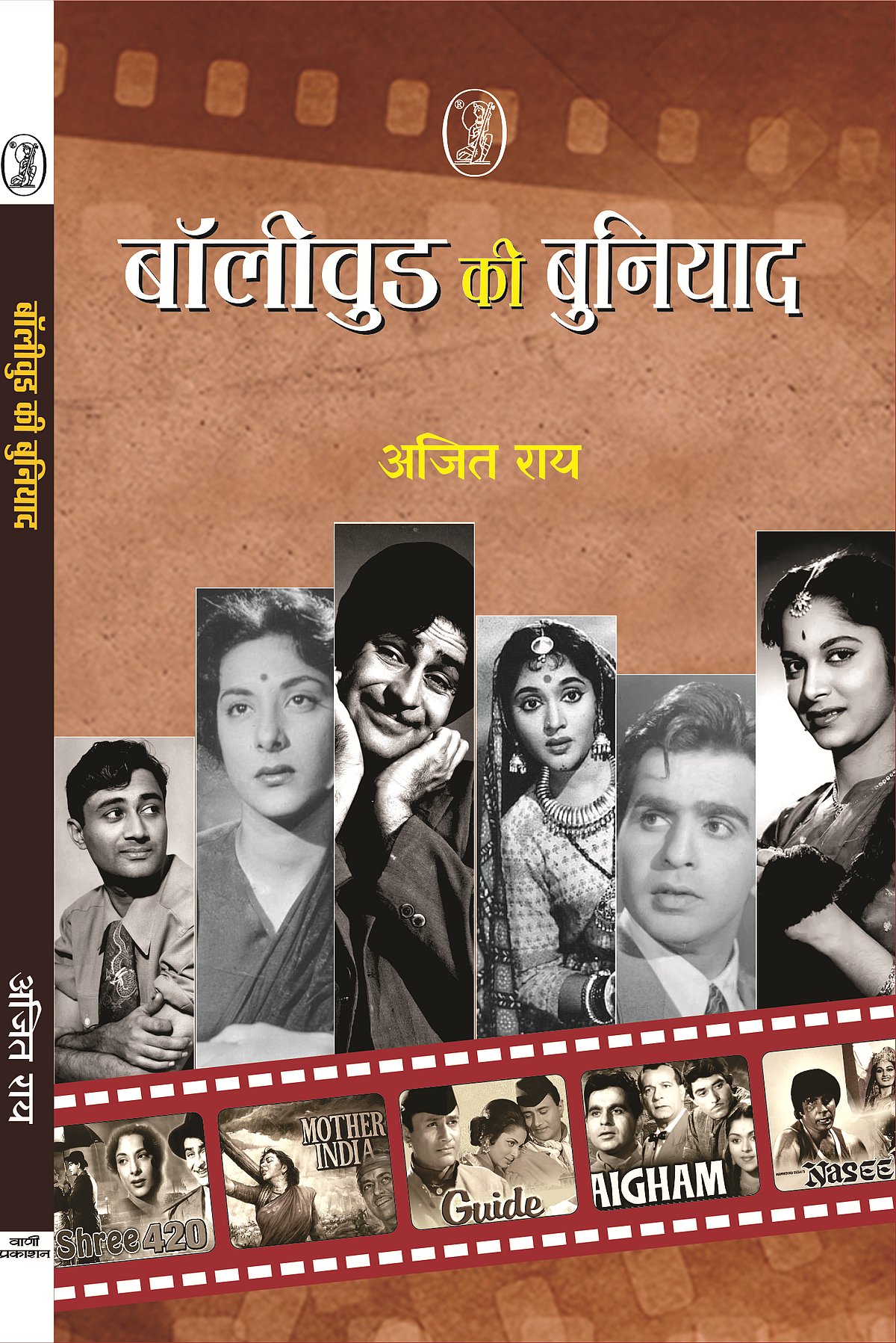 Ajit Rai's book about the contribution of the Hinduja brothers to Bollywood launched at Cannes 