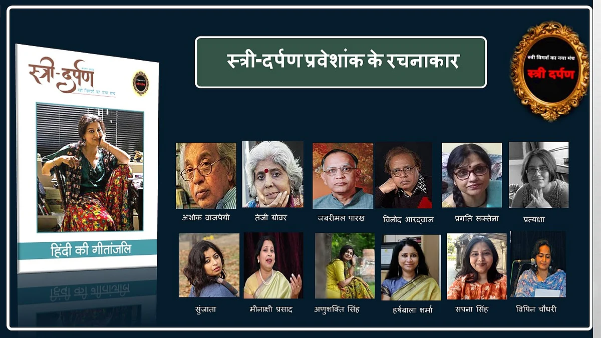 Historic feminist magazine in Hindi 'Stree Darpan' to be launched again