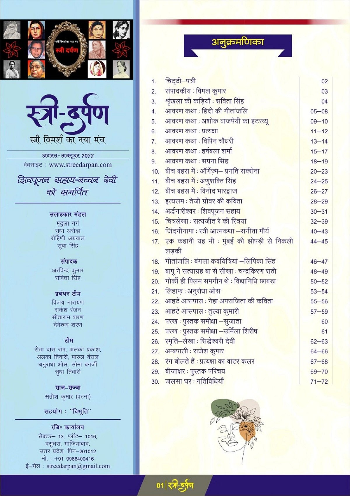 Historic feminist magazine in Hindi 'Stree Darpan' to be launched again