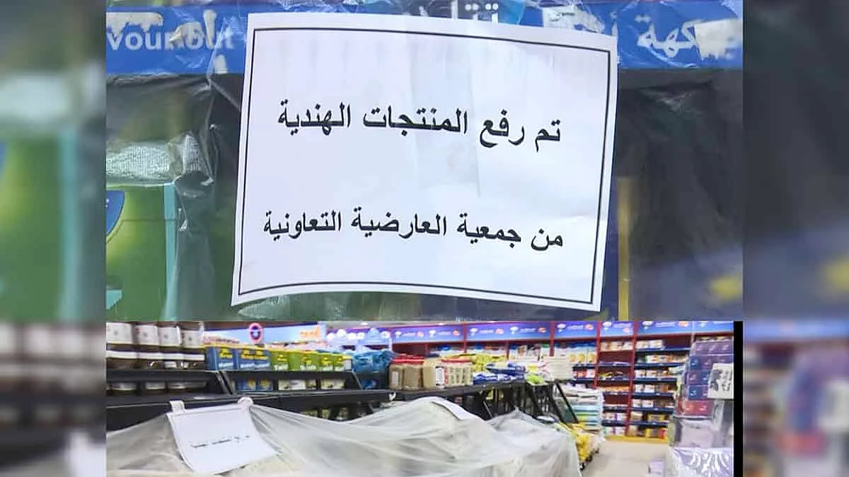 A supermarket in Kuwait removed Indian products from its shelves last week after row over BJP spokespersons' blasphemous remarks against Prophet Mohammad