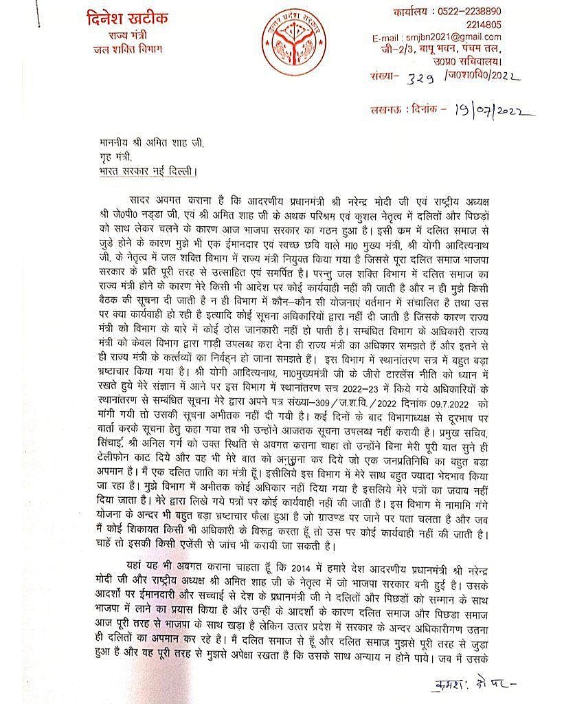 UP Dalit minister’s ‘resignation letter’ to Amit Shah goes viral; denies move later in the day