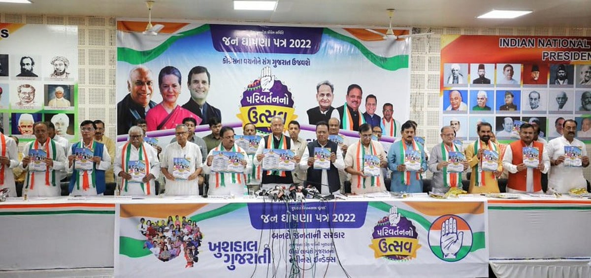 Gujarat election: Congress releases manifesto, promises farmers loan waiver, free electricity,10 lakh jobs