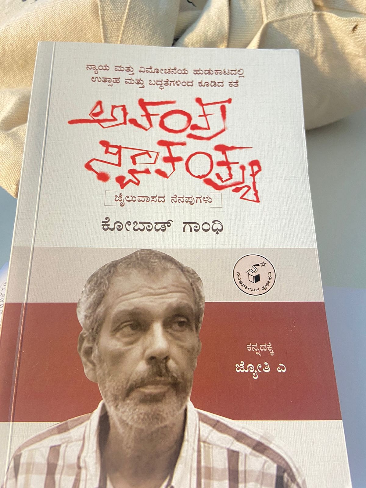 The Kannada translation of Ghandy's book