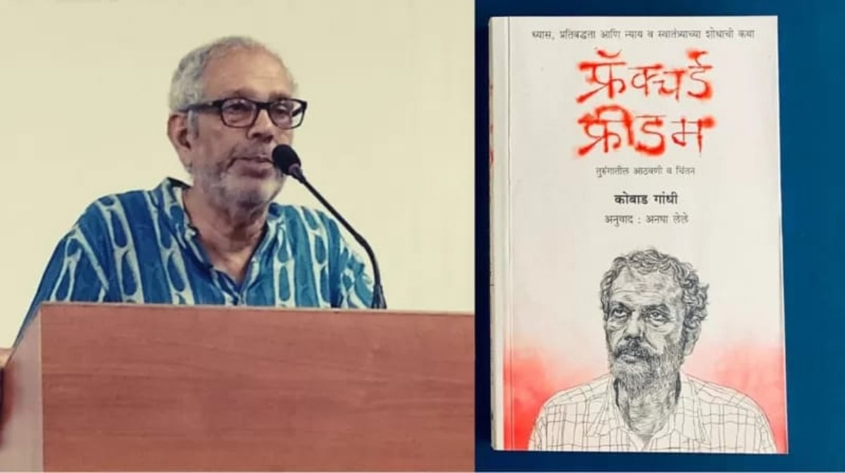 Growing demand to restore award to book by former ‘Maoist’ Kobad Ghandy