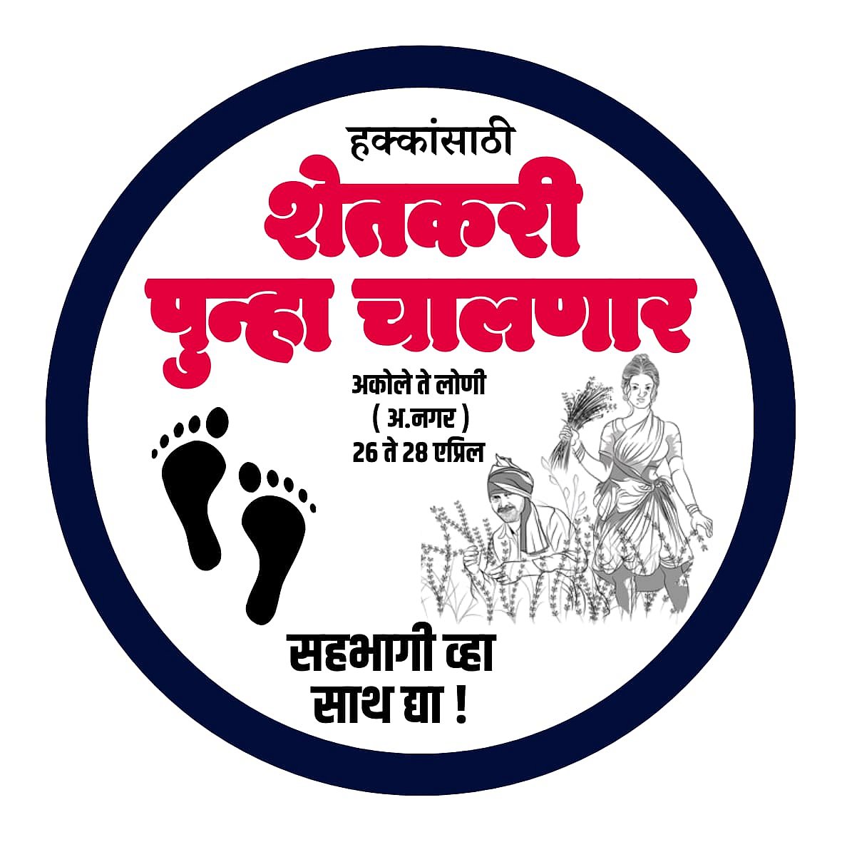 Farmers march poster