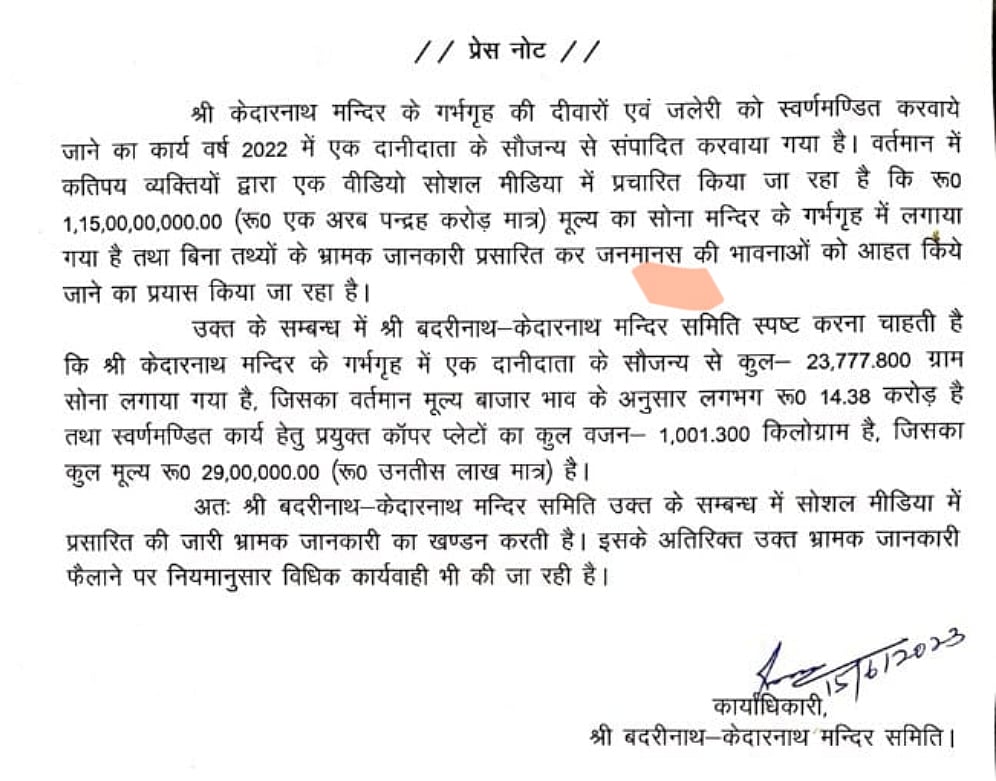 BKTC on Thursday provided a detailed clarification in their notification (Photo Credit: Avikal Uttarakhand)