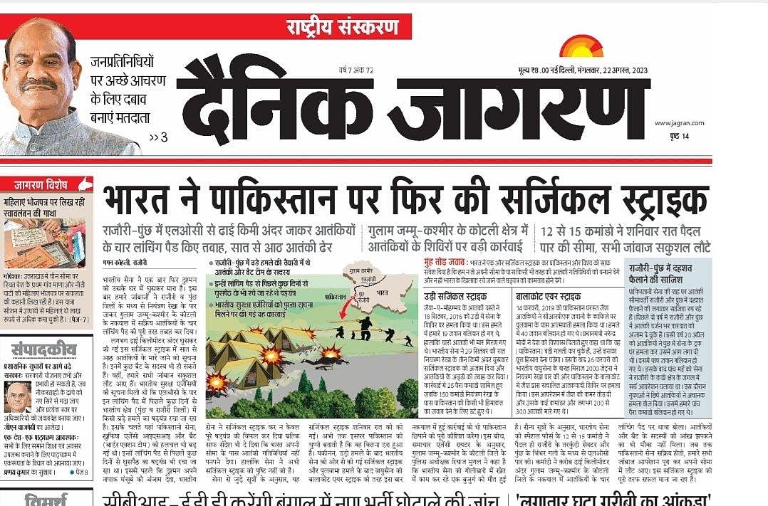 Screengrab of the Dainik Jagran, 22 August 2023