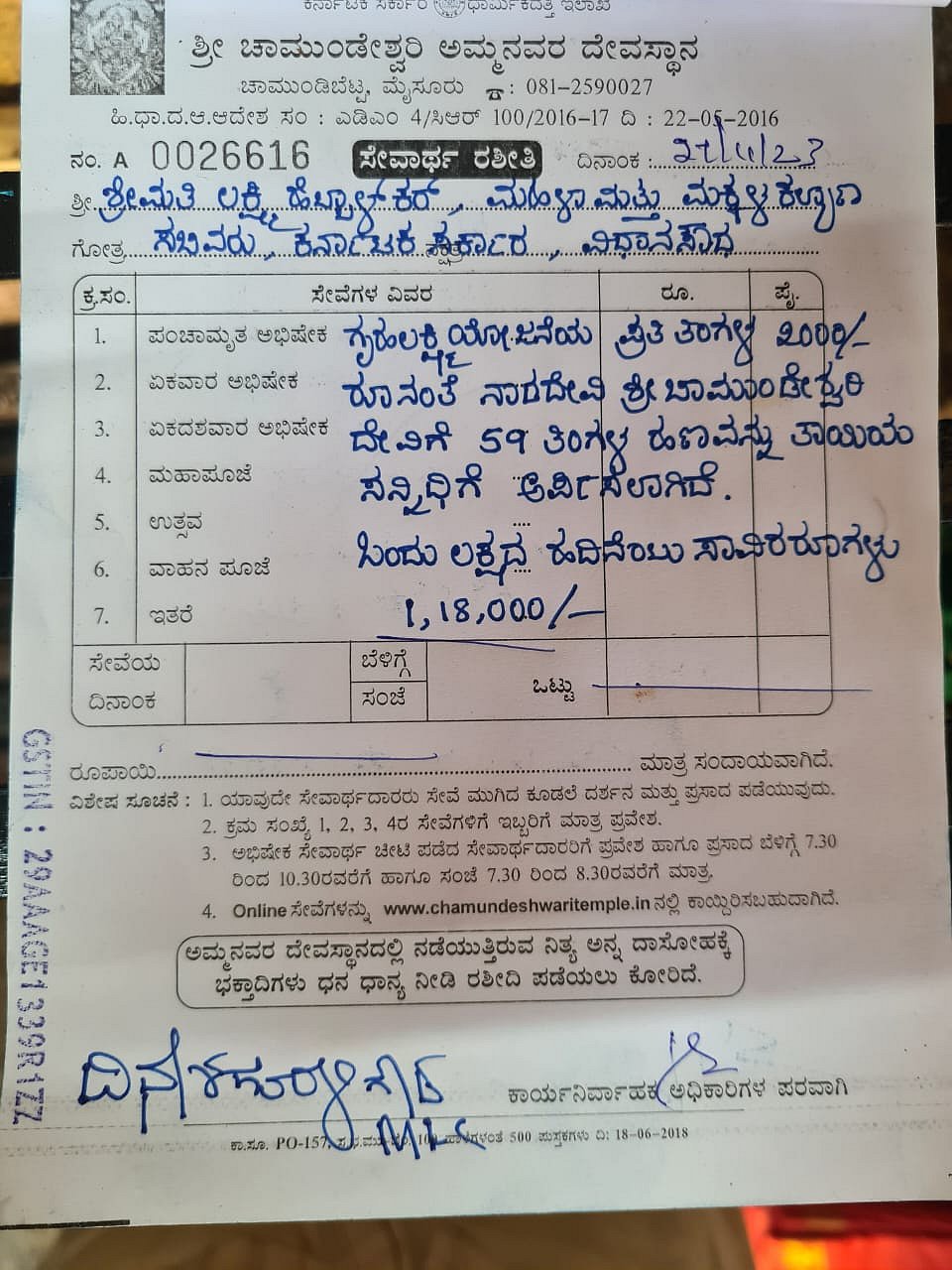 Receipt of the Rs 1.18 lakh that Congress' women and child development minister gave from her personal account to make up the amount due to Chamundeshwari per the Gruha Lakshmi scheme  