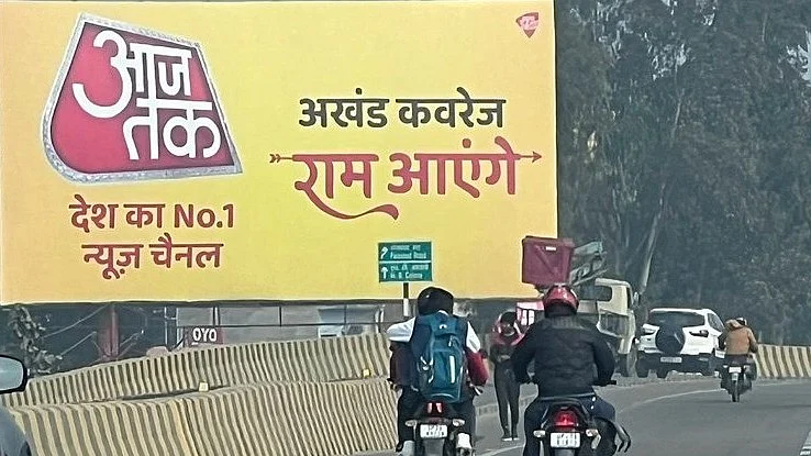 'Akhand (uninterrupted) coverage—Ram is Coming' advertises this billboard in Delhi NCR from "India's No.1 news channel" (photo courtesy @ravishndtv/X)