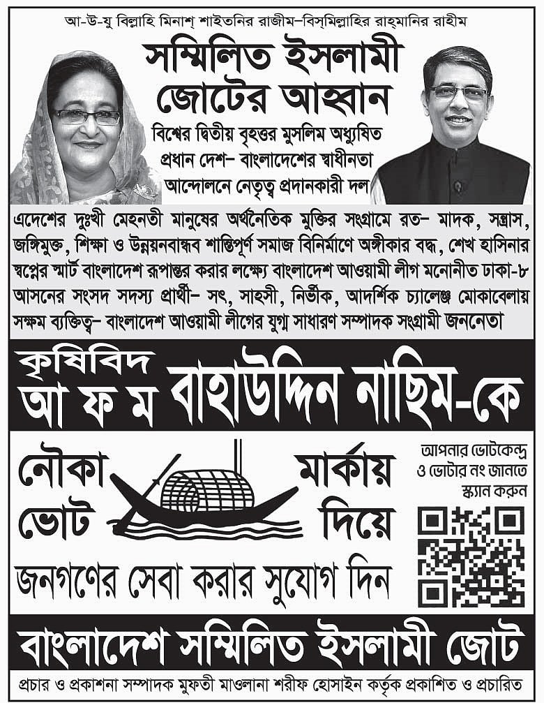 Poster with image of Sheikh Hasina's and the party's 'boat symbol'
