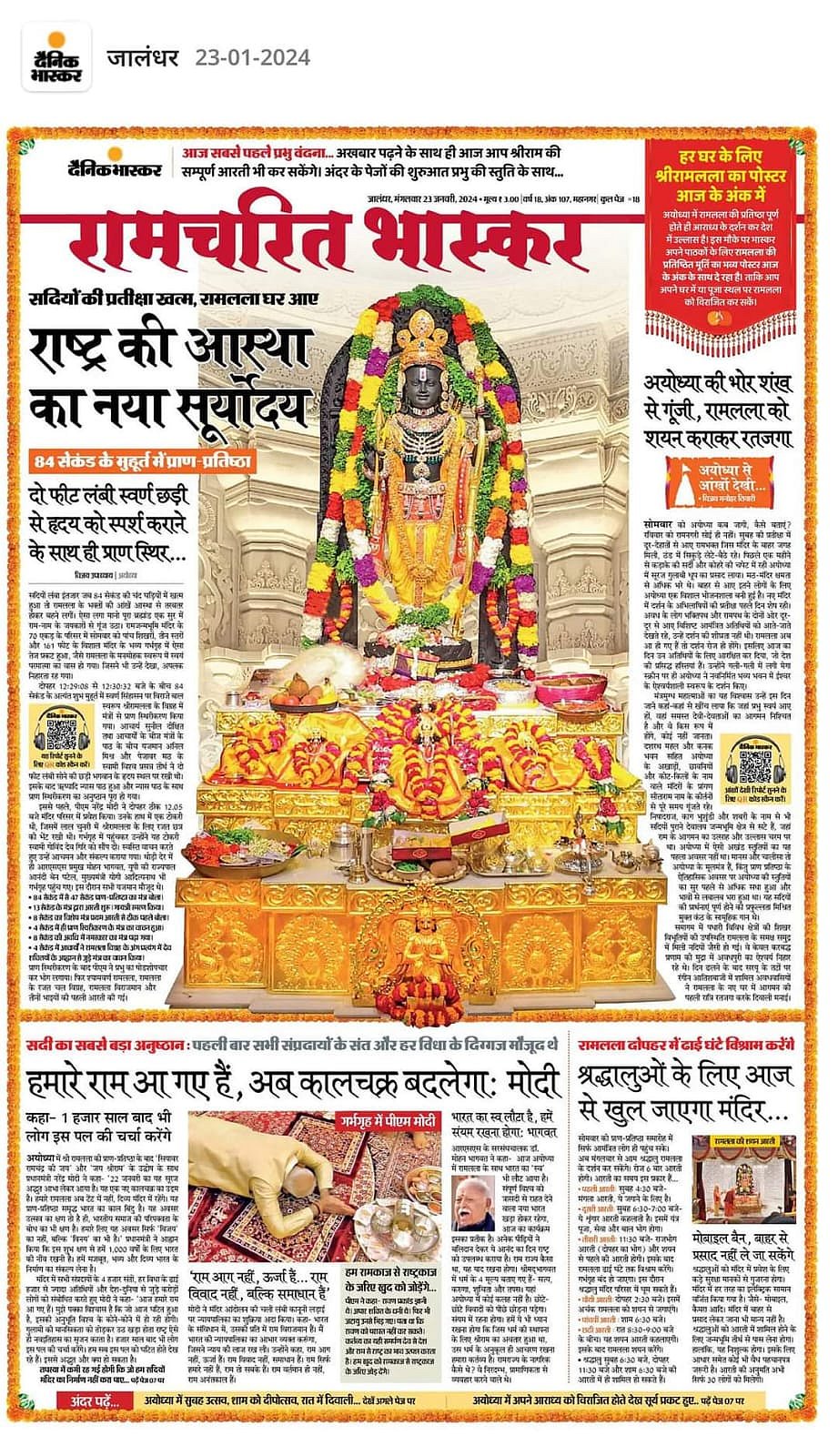 The Dainik Bhaskar on 23 January 2024 changed its masthead to 'Ramcharit Bhaskar' (screengrab from the newspaper's website)