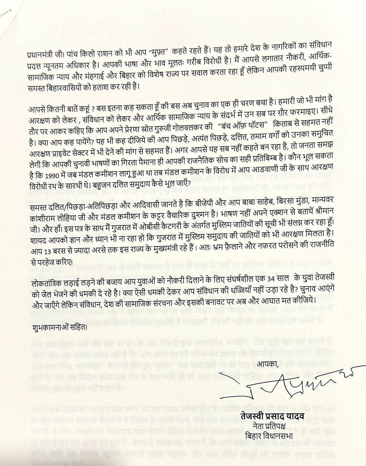 Tejashwi Yadav's open letter to Prime Minister Narendra Modi, 2/2 (courtesy @yadavtejashwi/X)