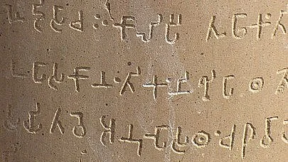 Prakrit inscription from Ashokan pillar in Sarnath